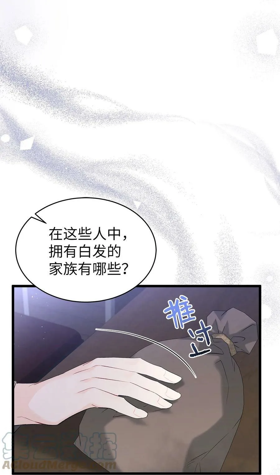 63 又被看光了？！ 第70页