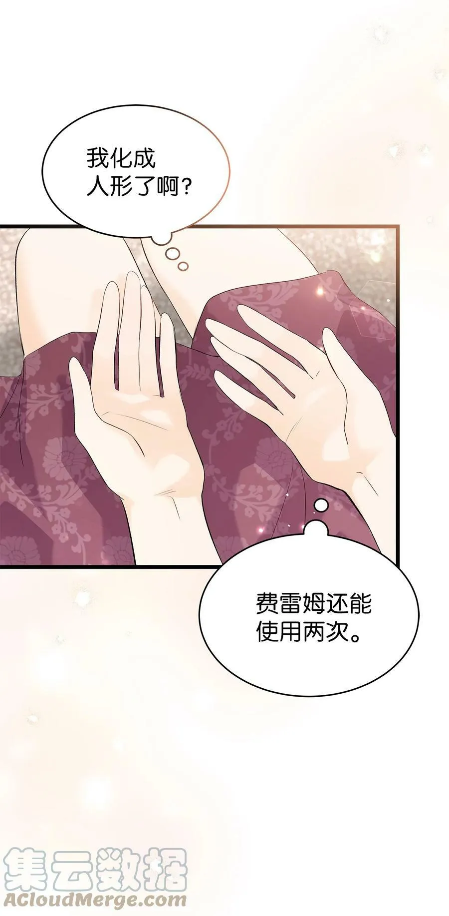 63 又被看光了？！ 第85页