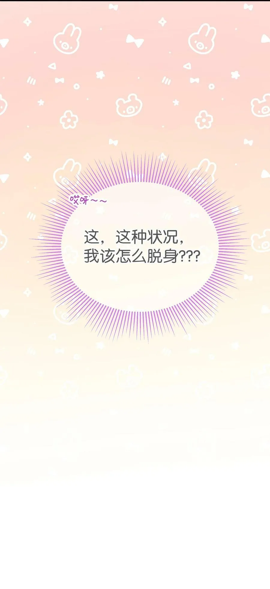 63 又被看光了？！ 第93页