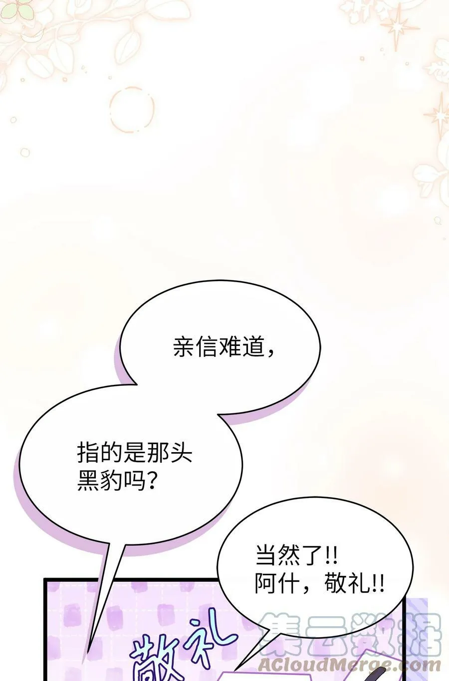 64 勇者大人 第13页