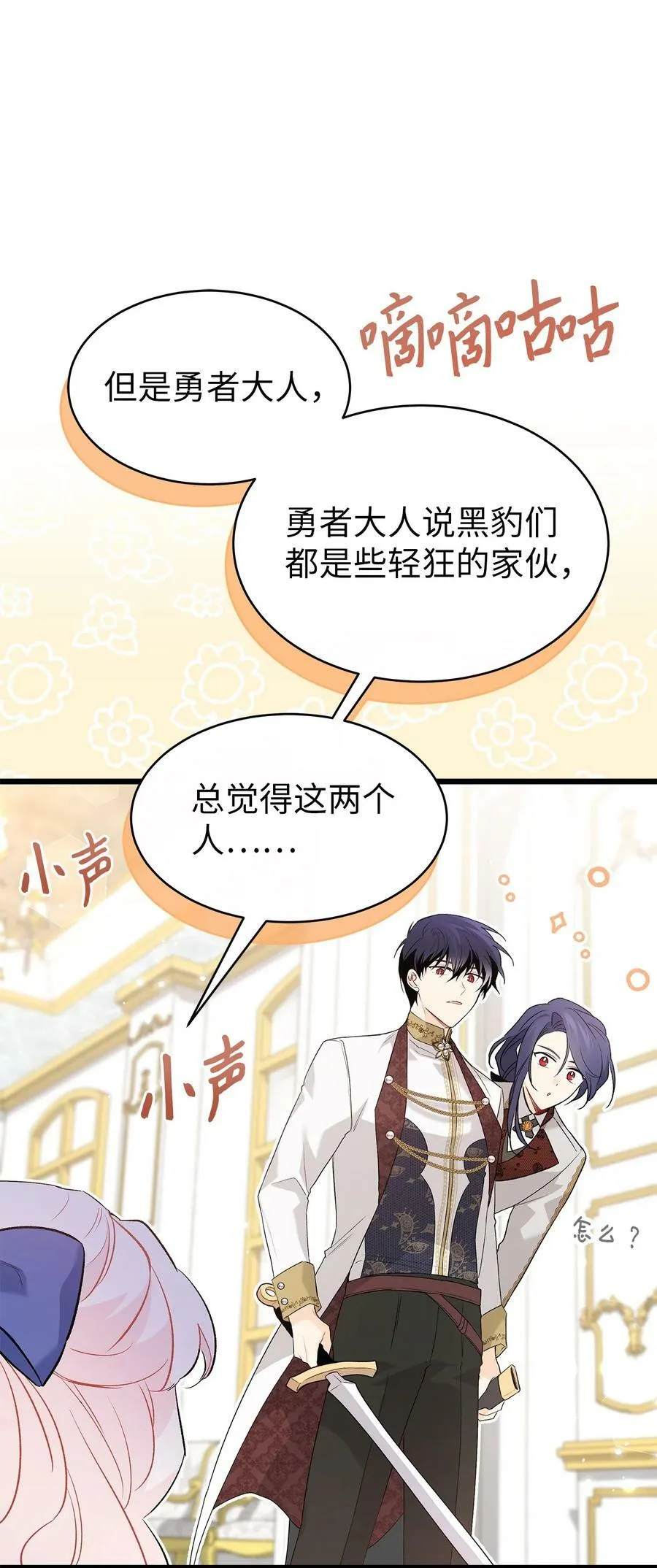64 勇者大人 第66页