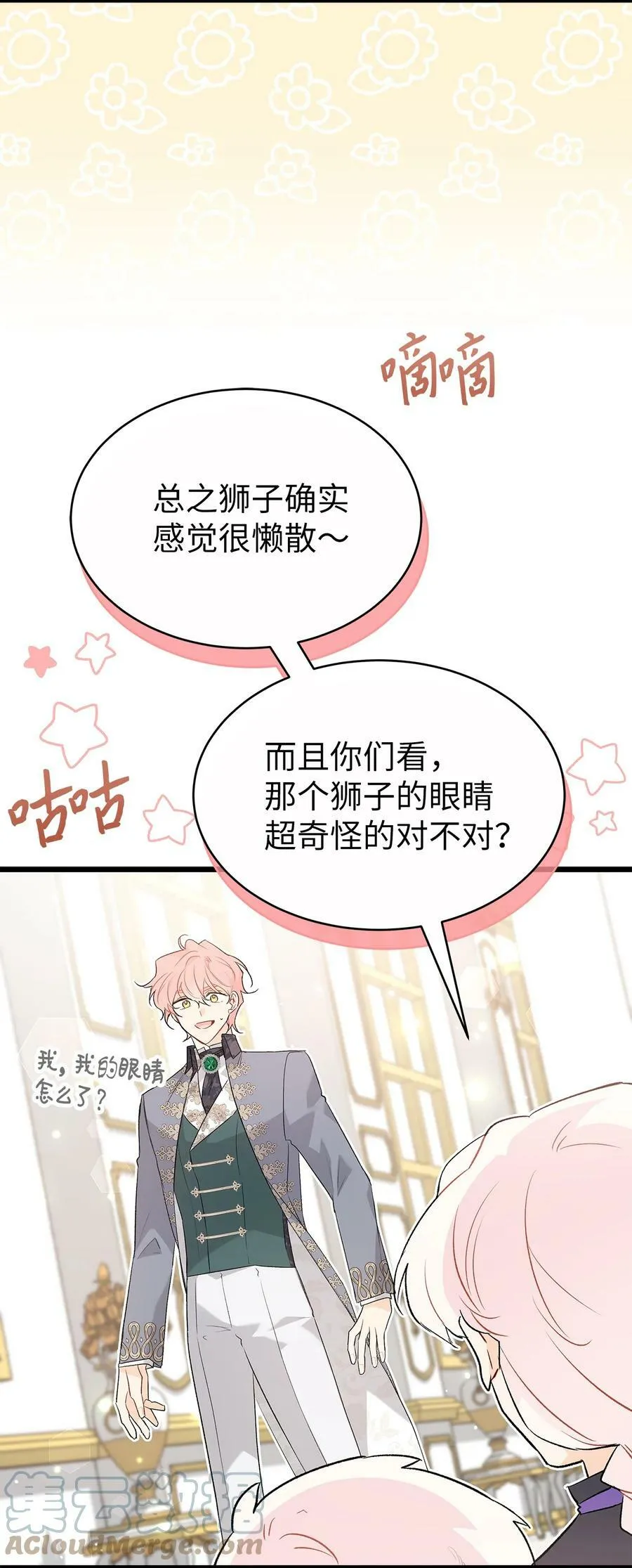 64 勇者大人 第67页