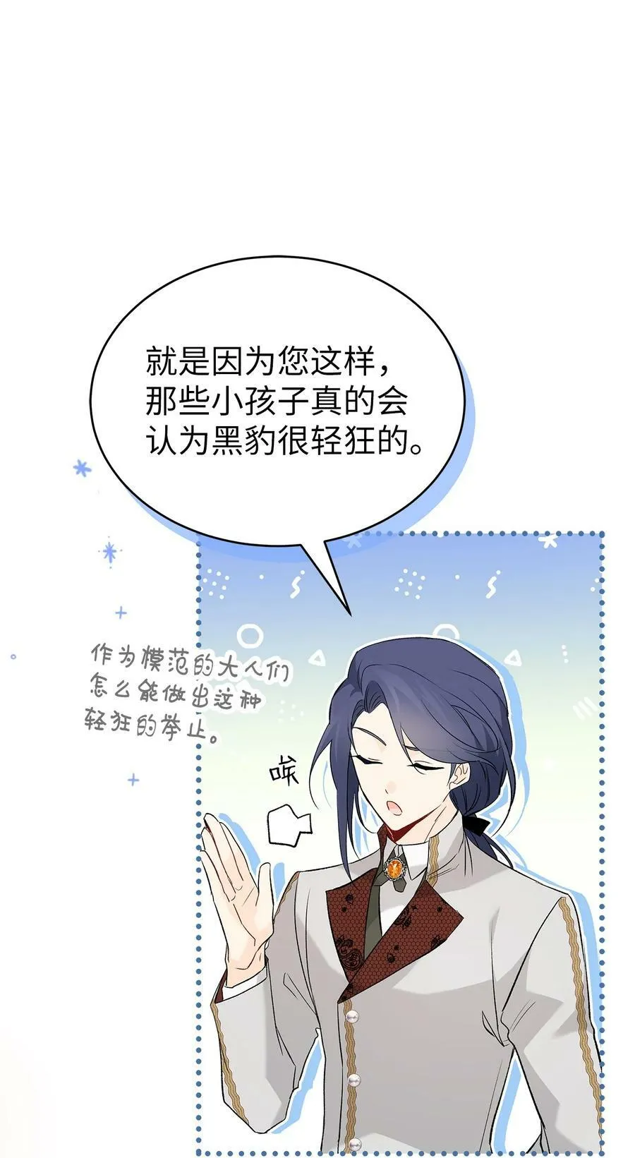 64 勇者大人 第74页