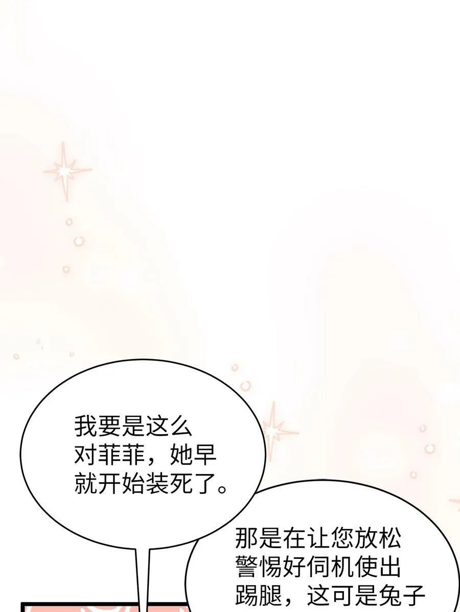 64 勇者大人 第75页