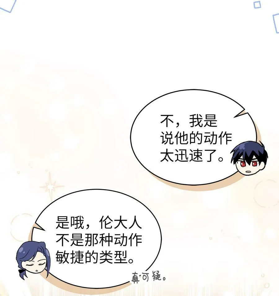 64 勇者大人 第81页