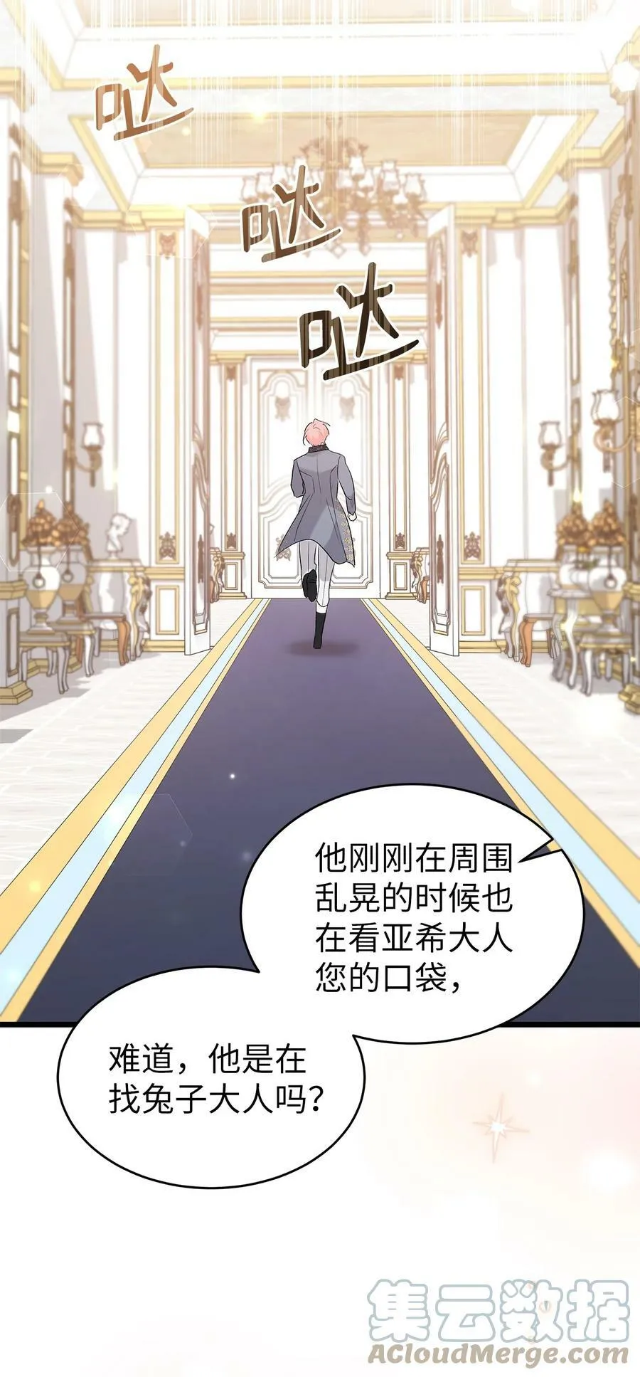 64 勇者大人 第82页