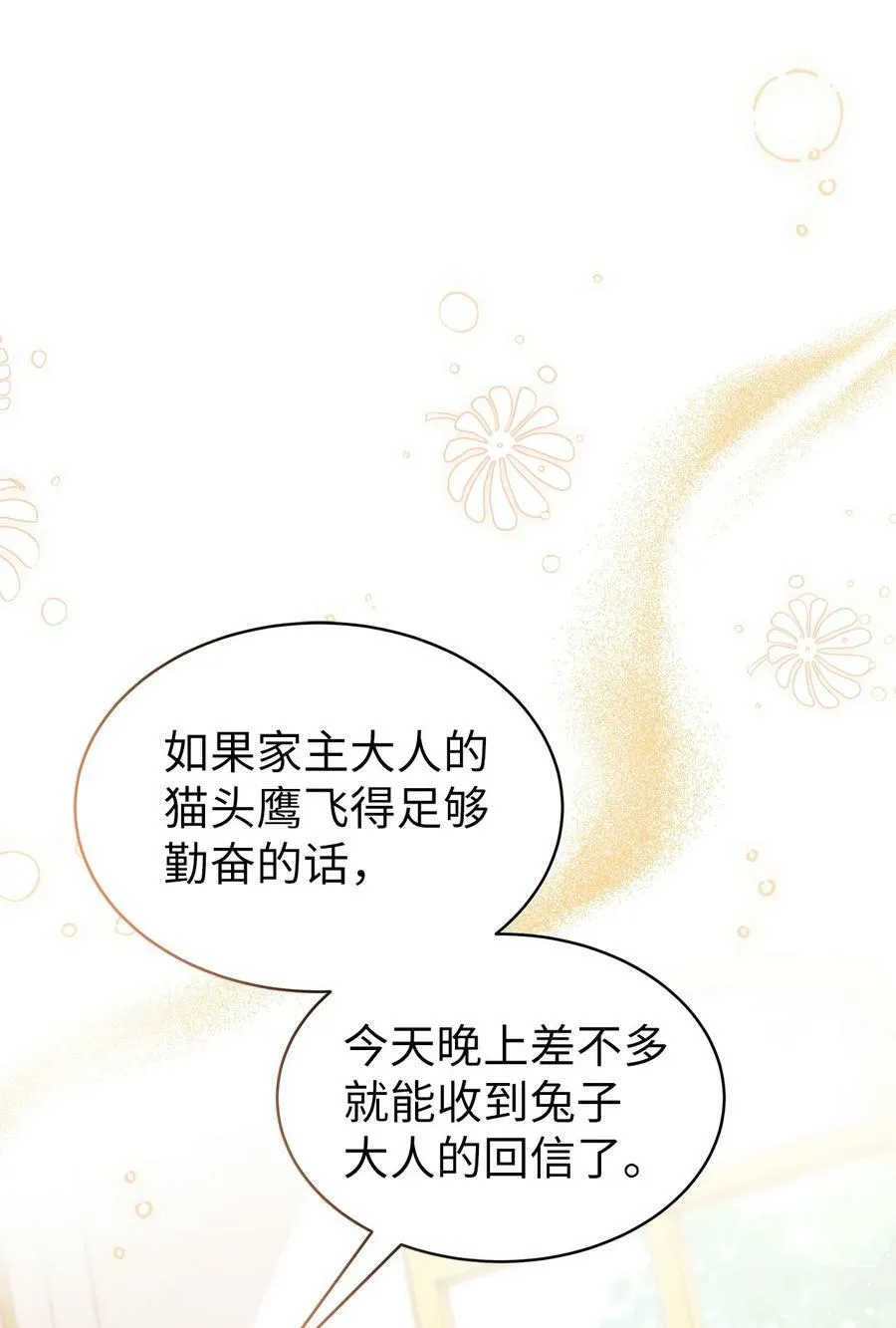 64 勇者大人 第86页