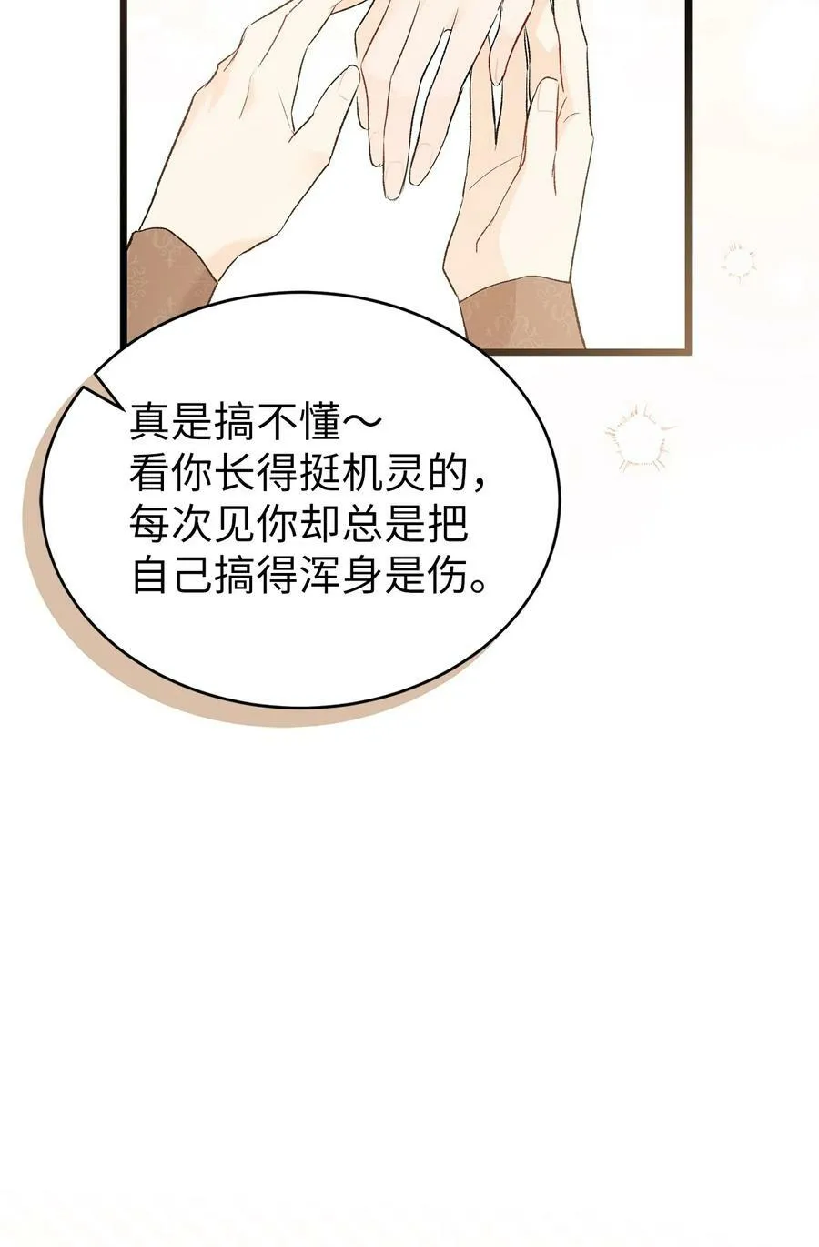 65 让我跟着你吧 第14页