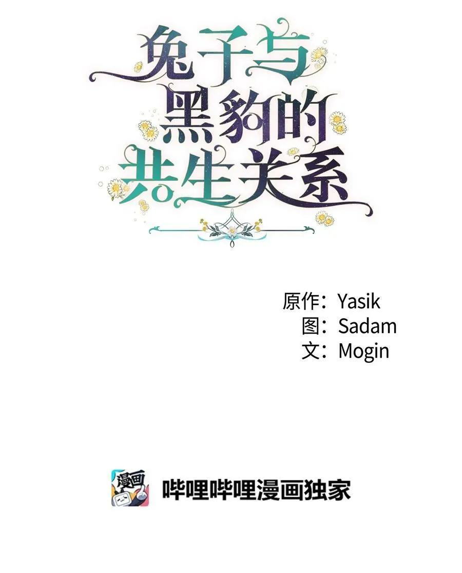 67 捏造的诅咒 第10页