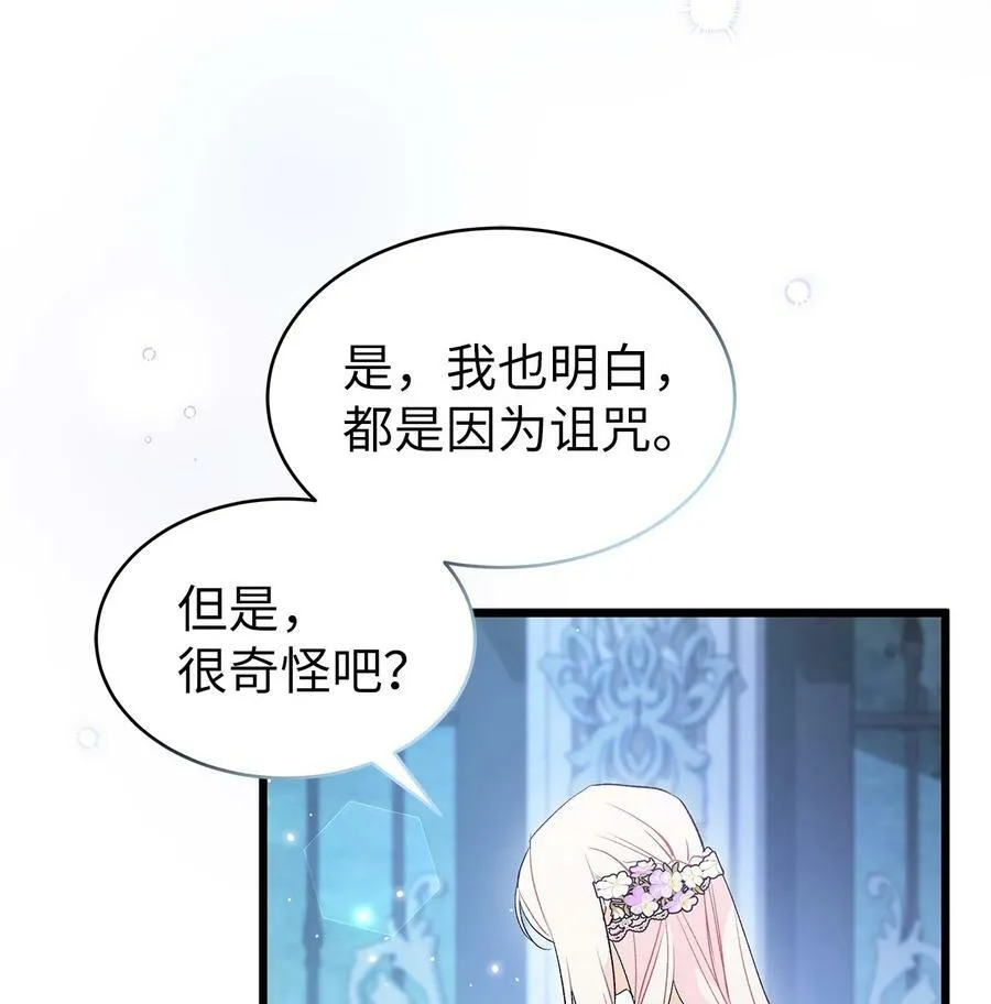 67 捏造的诅咒 第39页