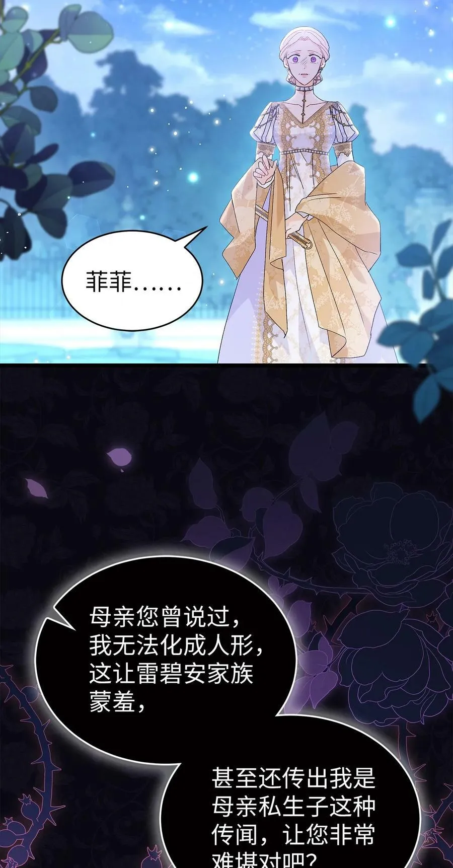 67 捏造的诅咒 第43页