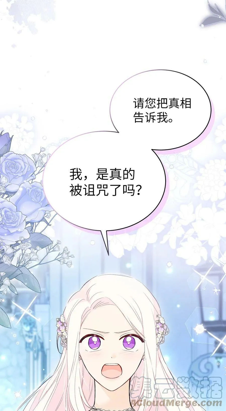 67 捏造的诅咒 第49页