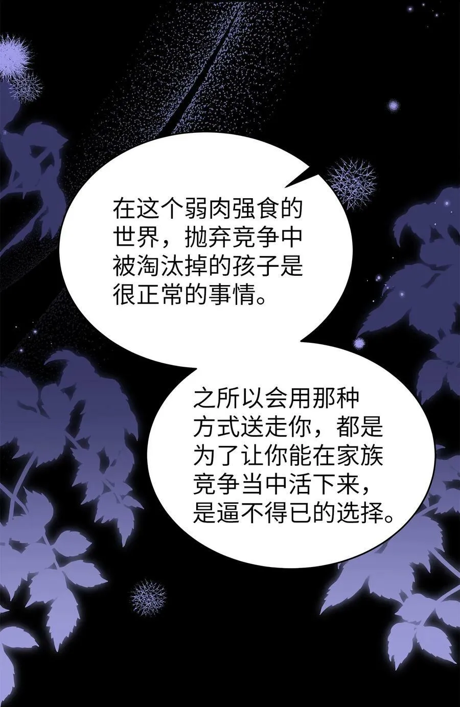 67 捏造的诅咒 第58页