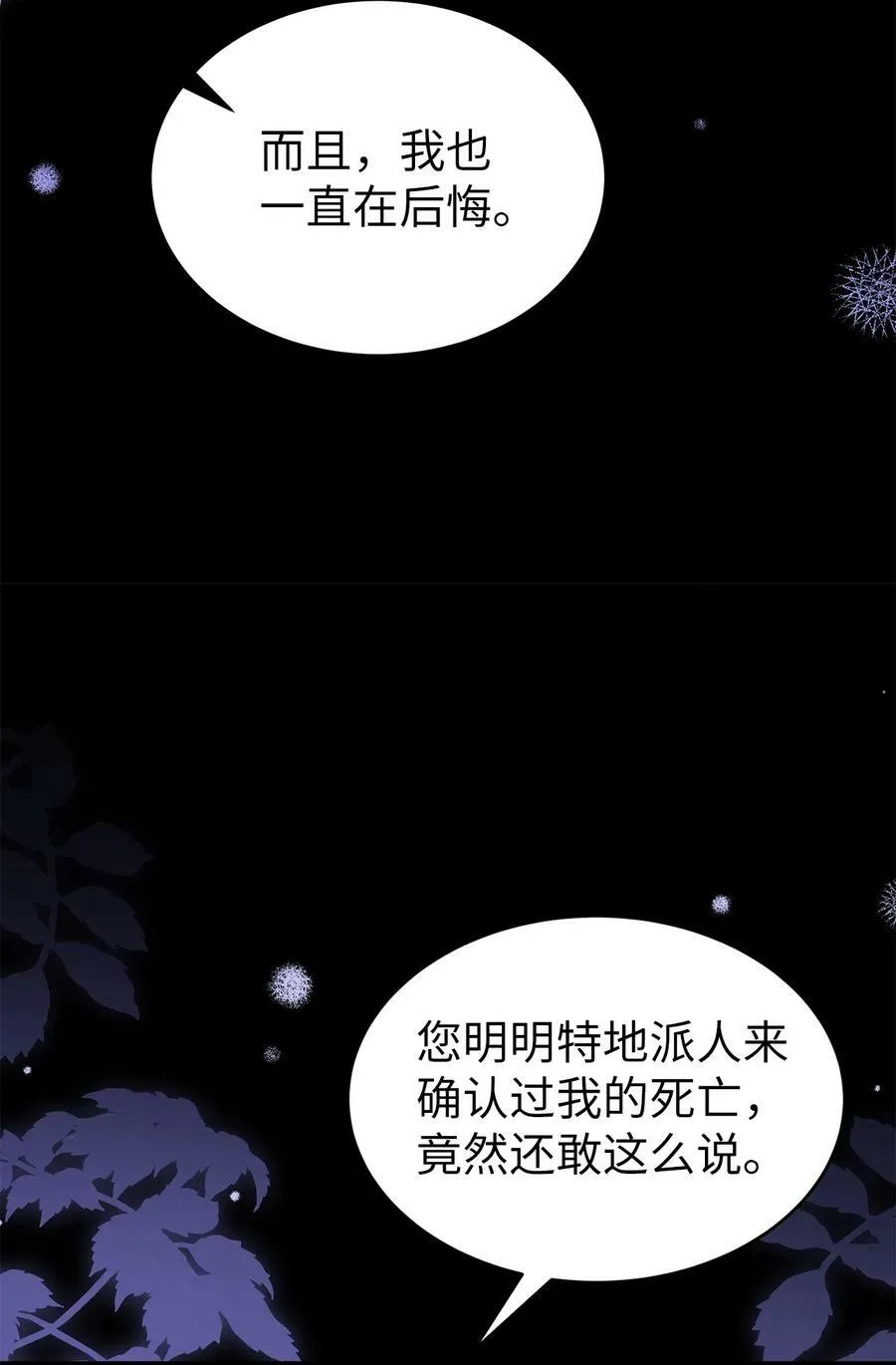 67 捏造的诅咒 第59页