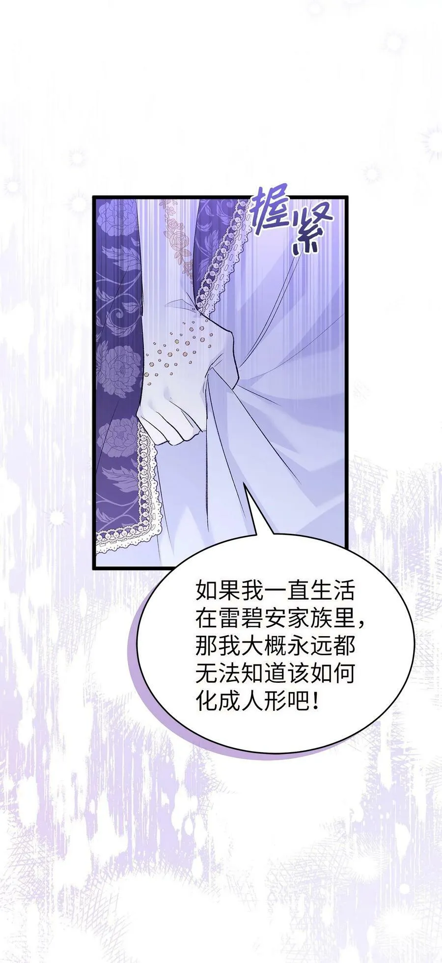 67 捏造的诅咒 第68页