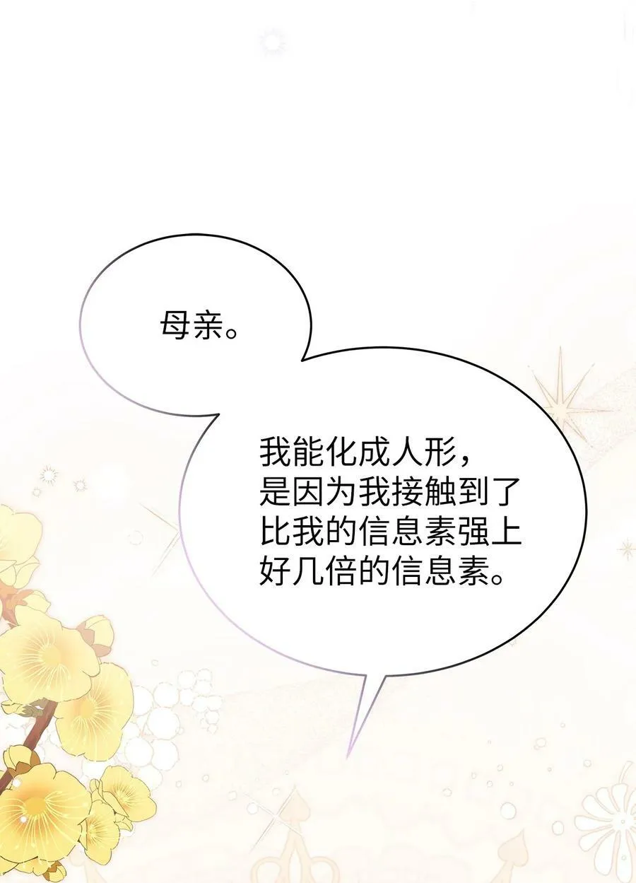 67 捏造的诅咒 第70页