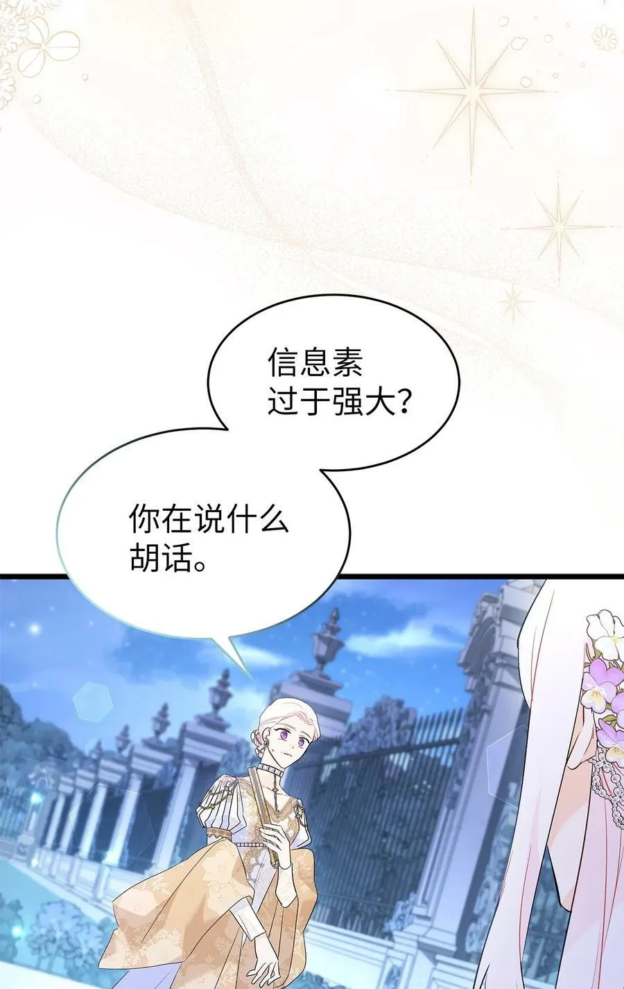 67 捏造的诅咒 第72页