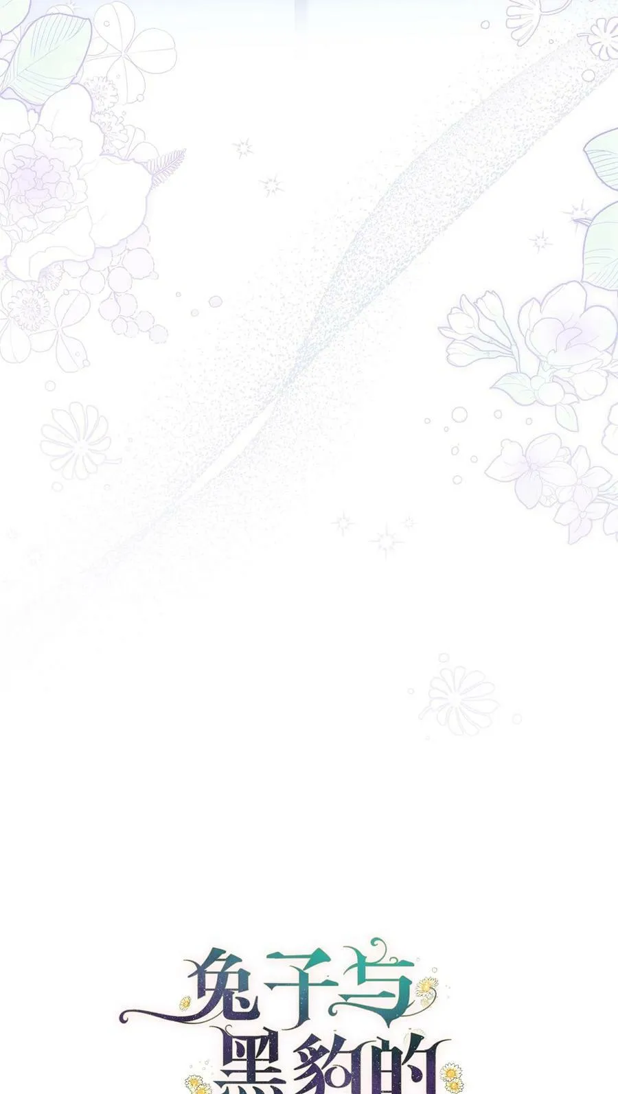 69 黑豹不肯说 第11页