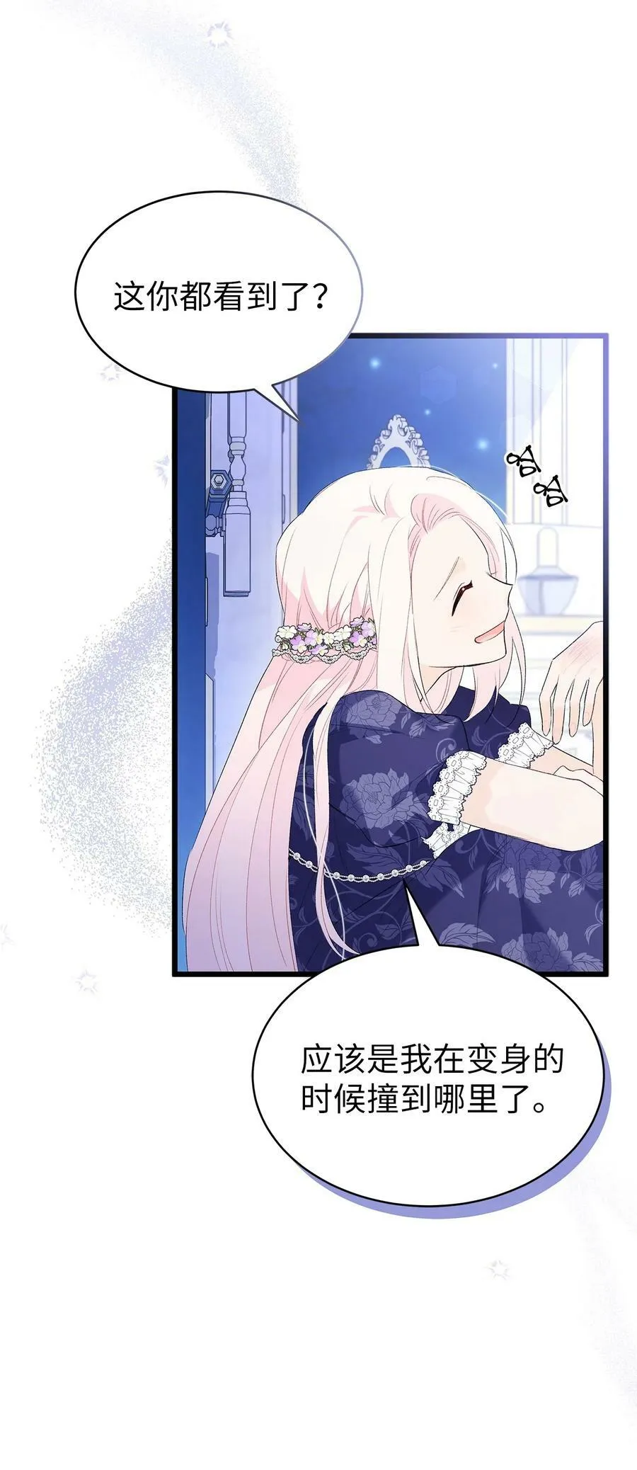 69 黑豹不肯说 第18页