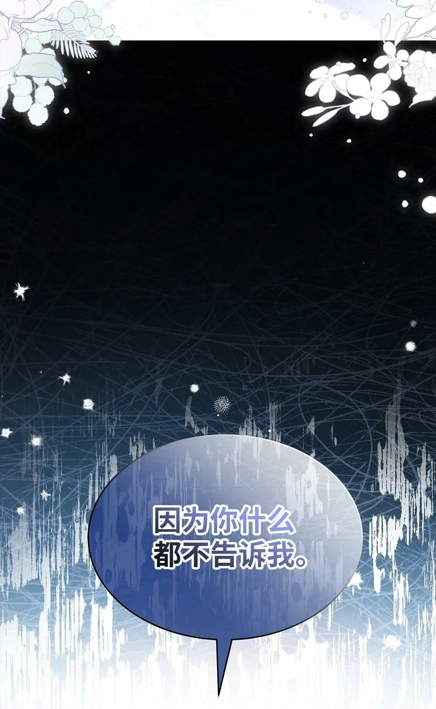 69 黑豹不肯说 第26页