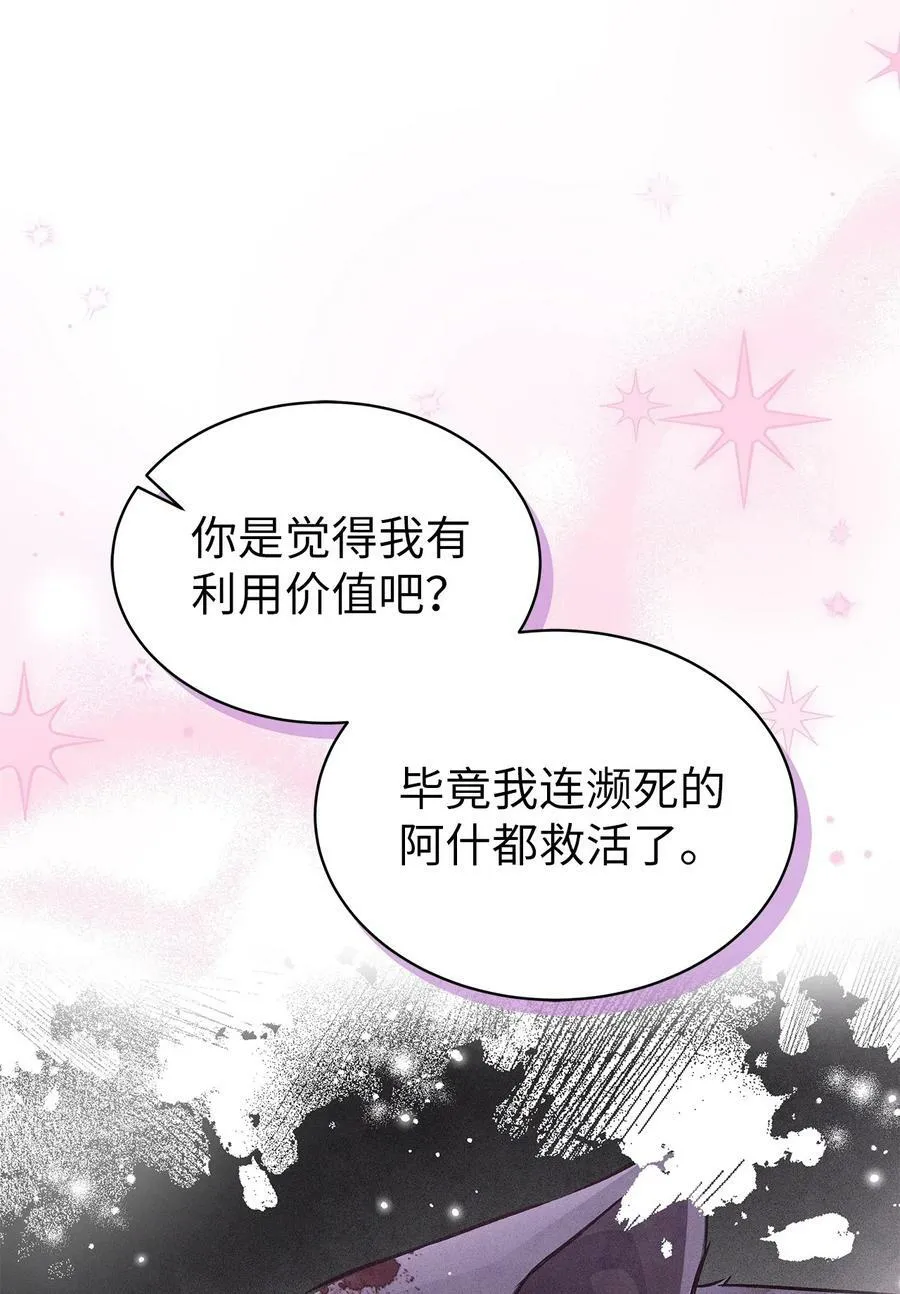 69 黑豹不肯说 第47页