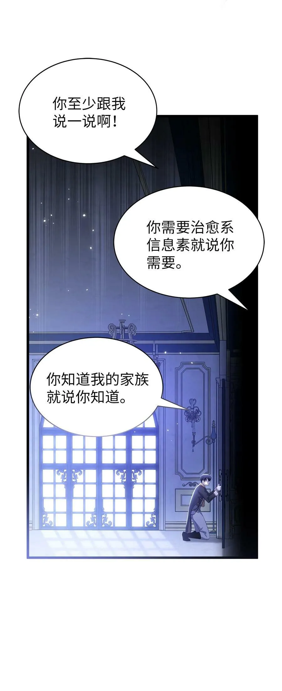 69 黑豹不肯说 第53页