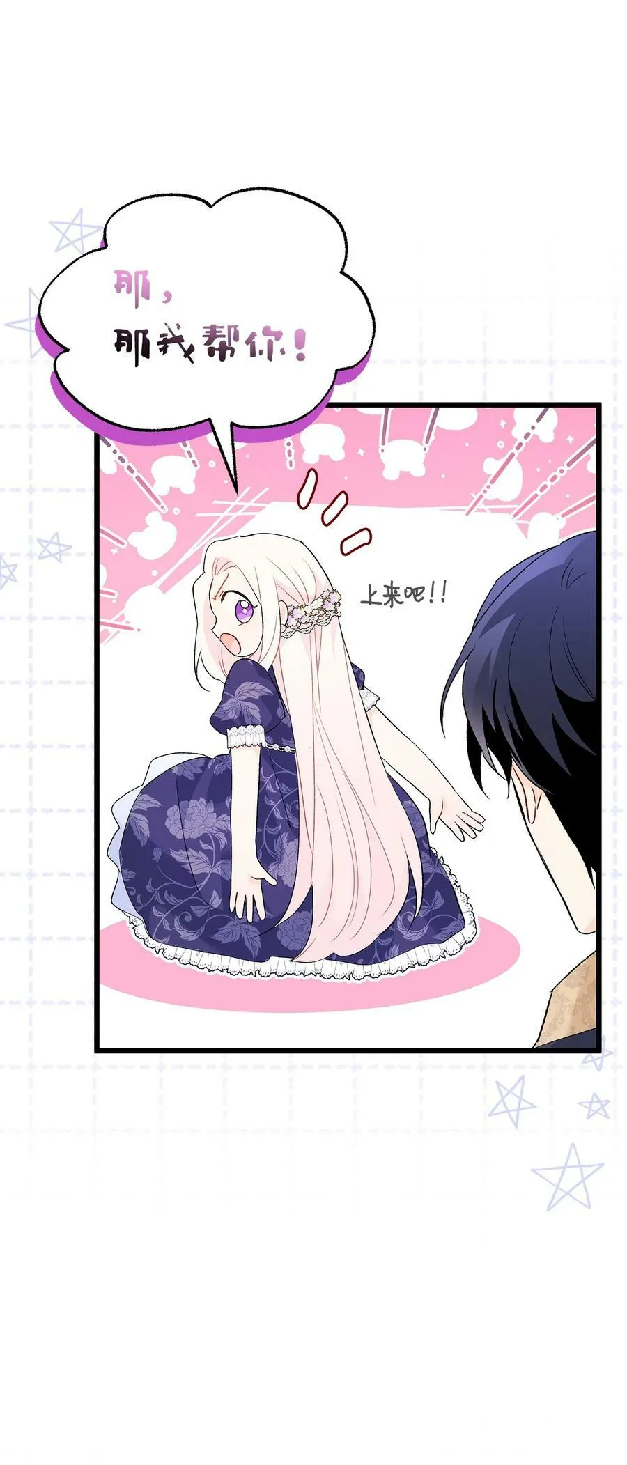 70 你来帮我脱？ 第38页