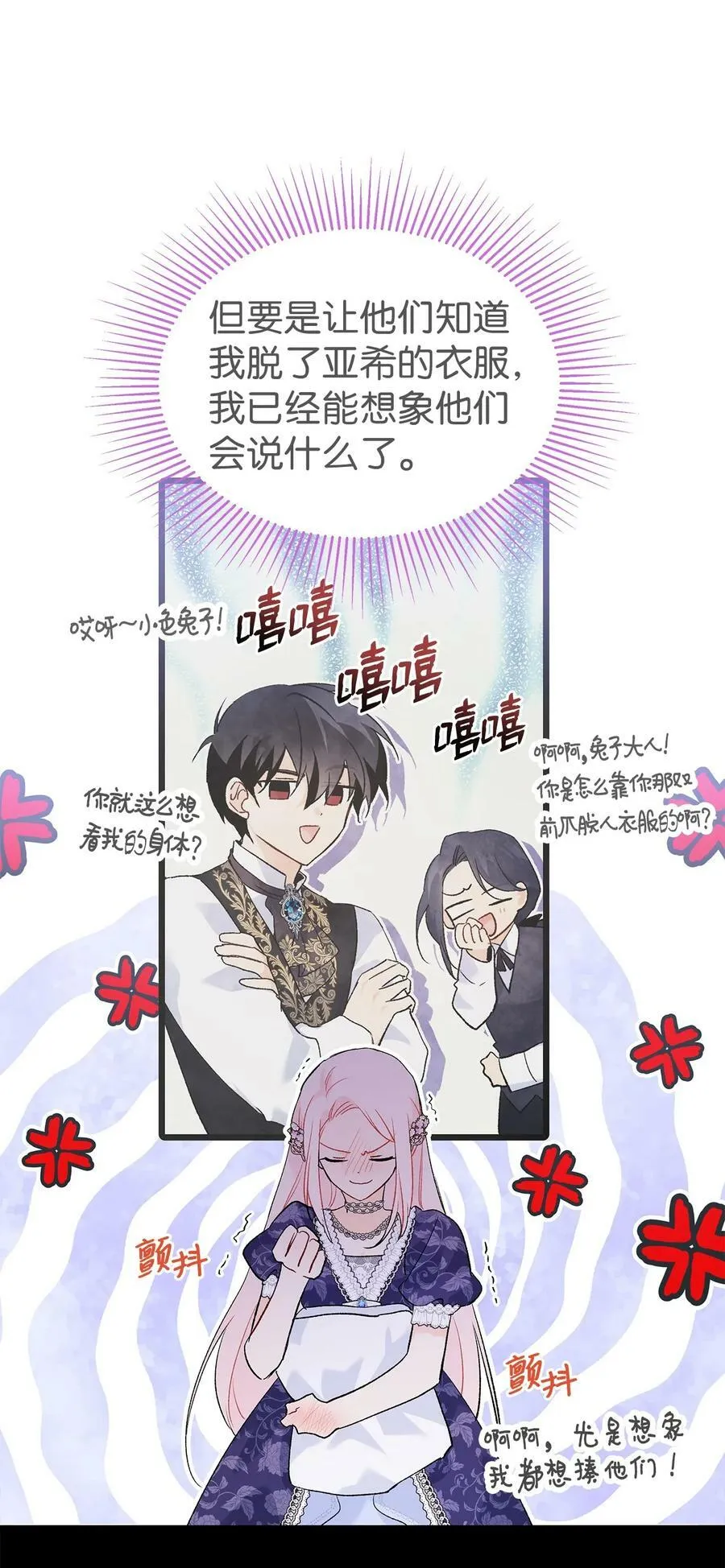 70 你来帮我脱？ 第59页