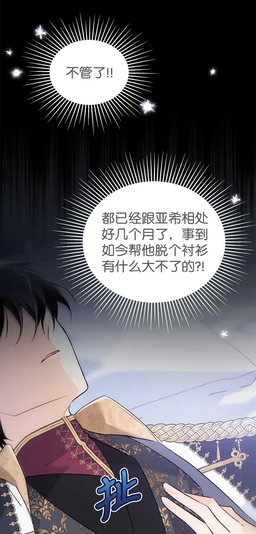 70 你来帮我脱？ 第60页