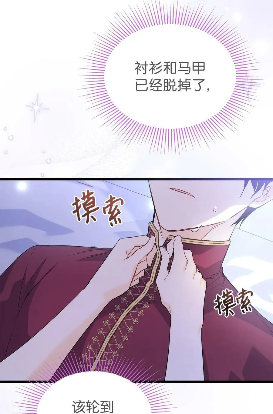 70 你来帮我脱？ 第63页