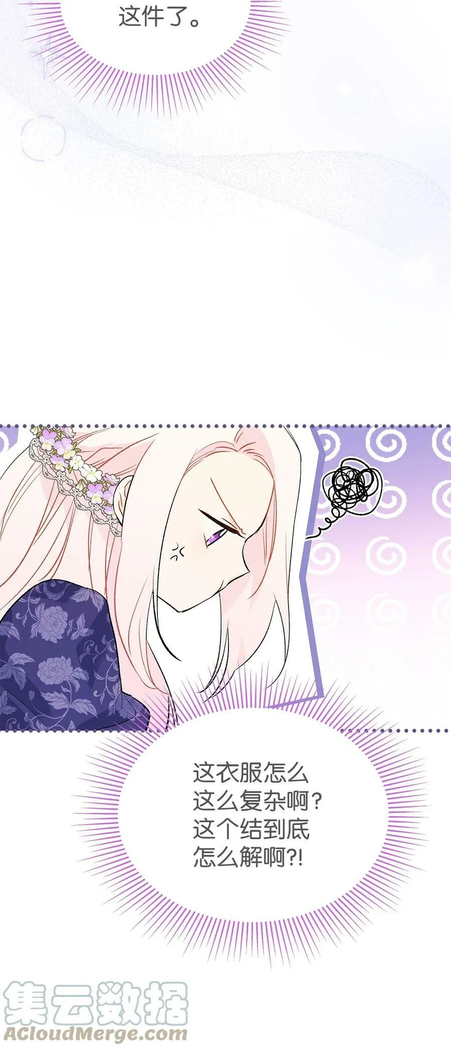 70 你来帮我脱？ 第64页