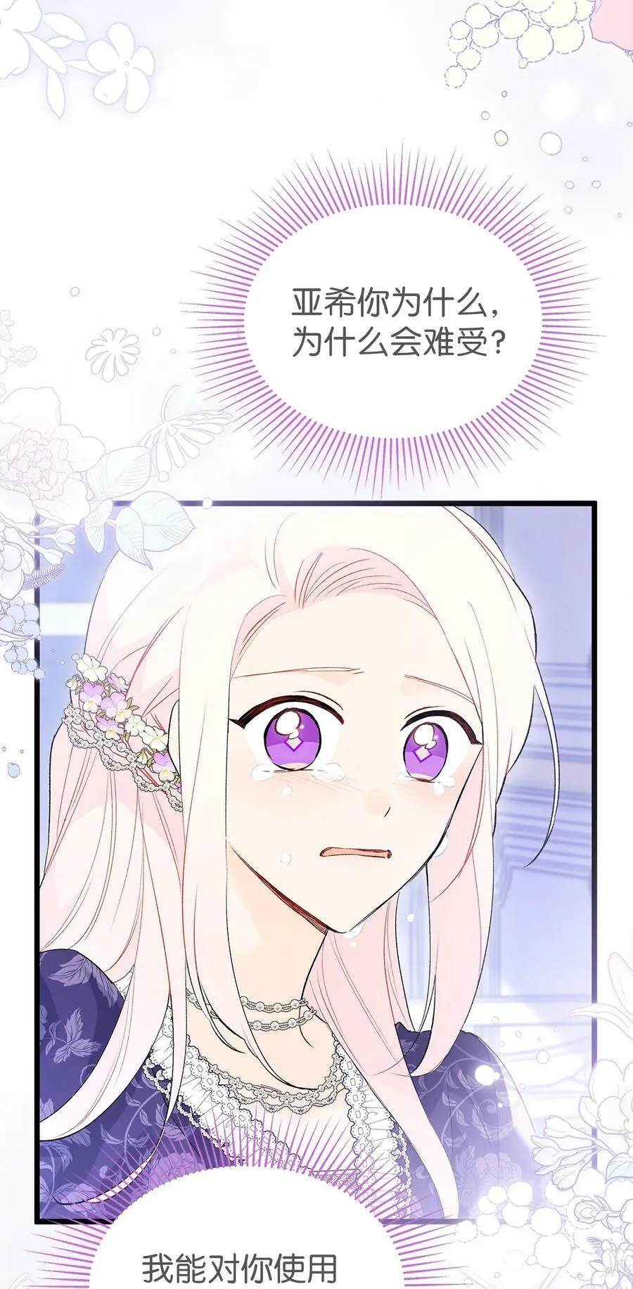70 你来帮我脱？ 第78页