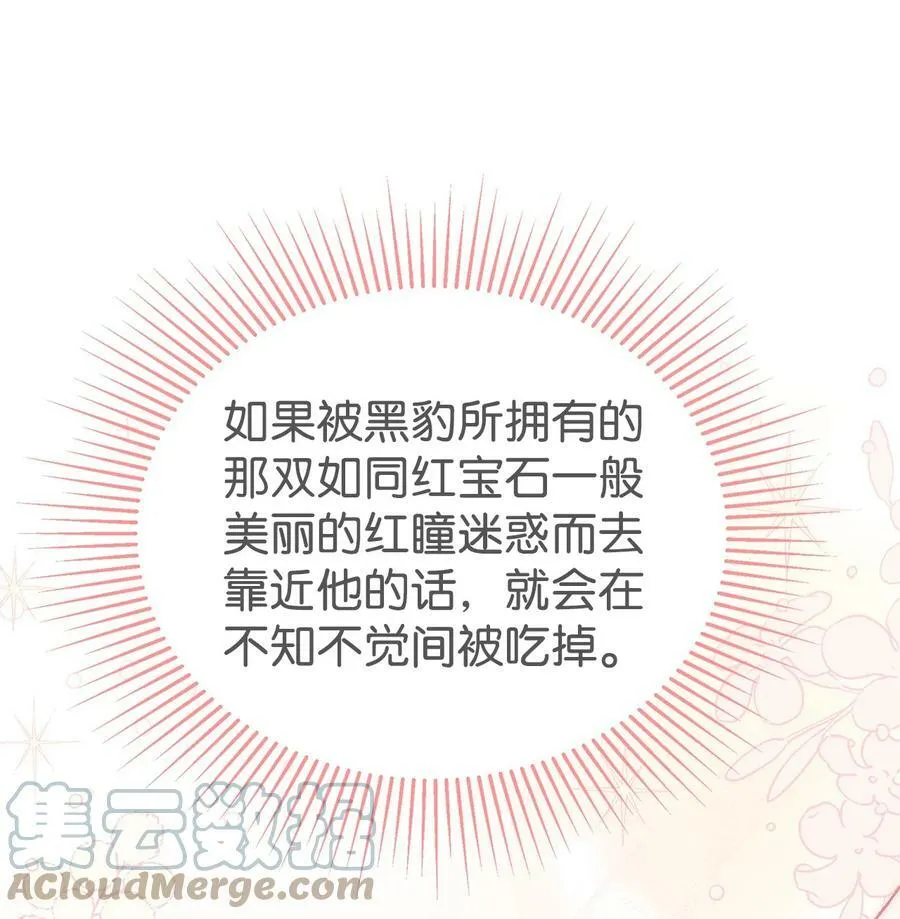 71 狡猾的猛兽 第7页