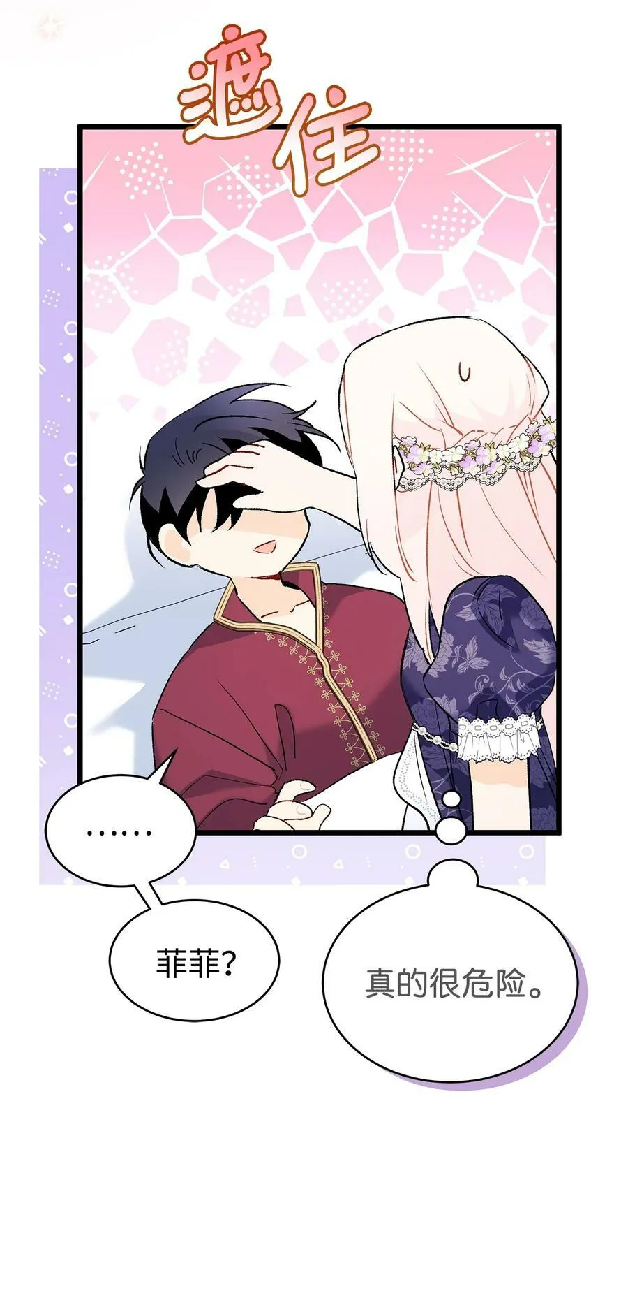 71 狡猾的猛兽 第11页