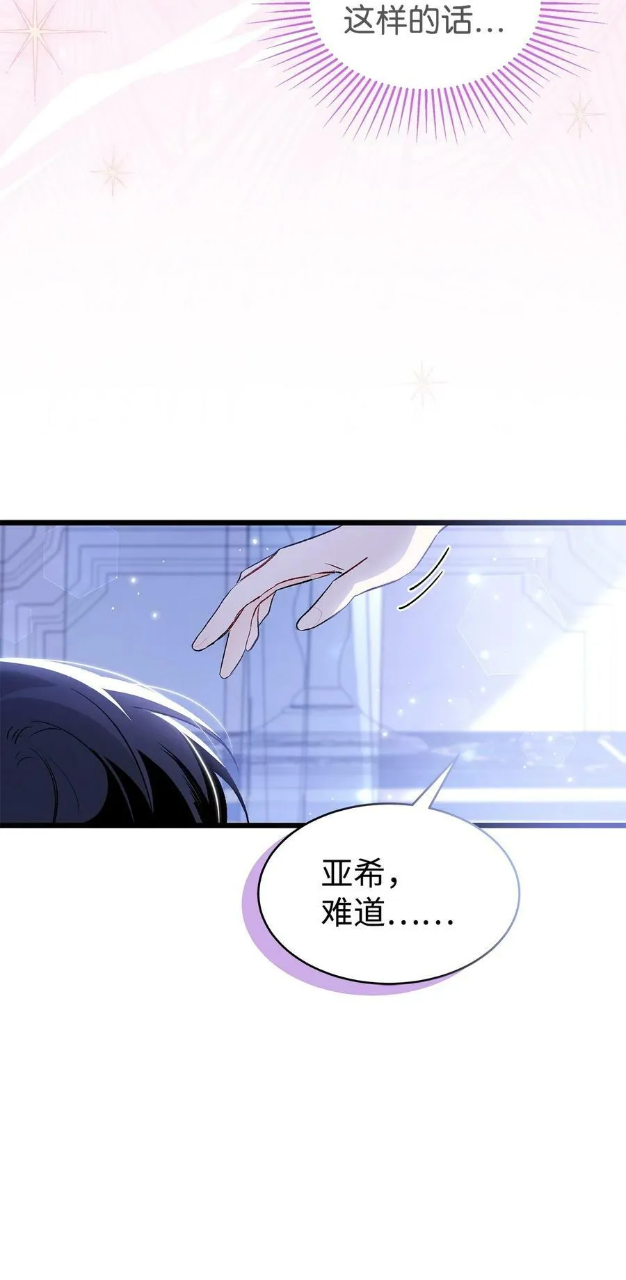 71 狡猾的猛兽 第15页