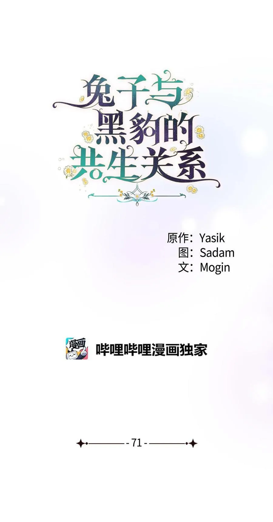 71 狡猾的猛兽 第18页