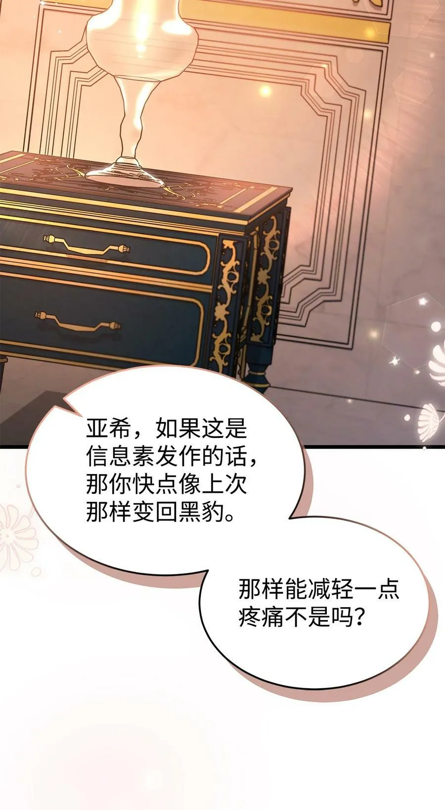 71 狡猾的猛兽 第20页