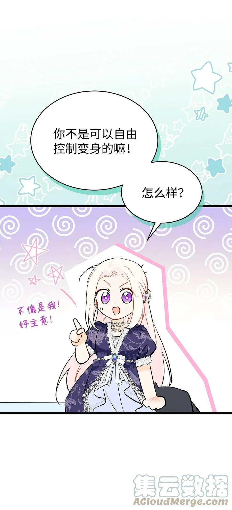 71 狡猾的猛兽 第22页