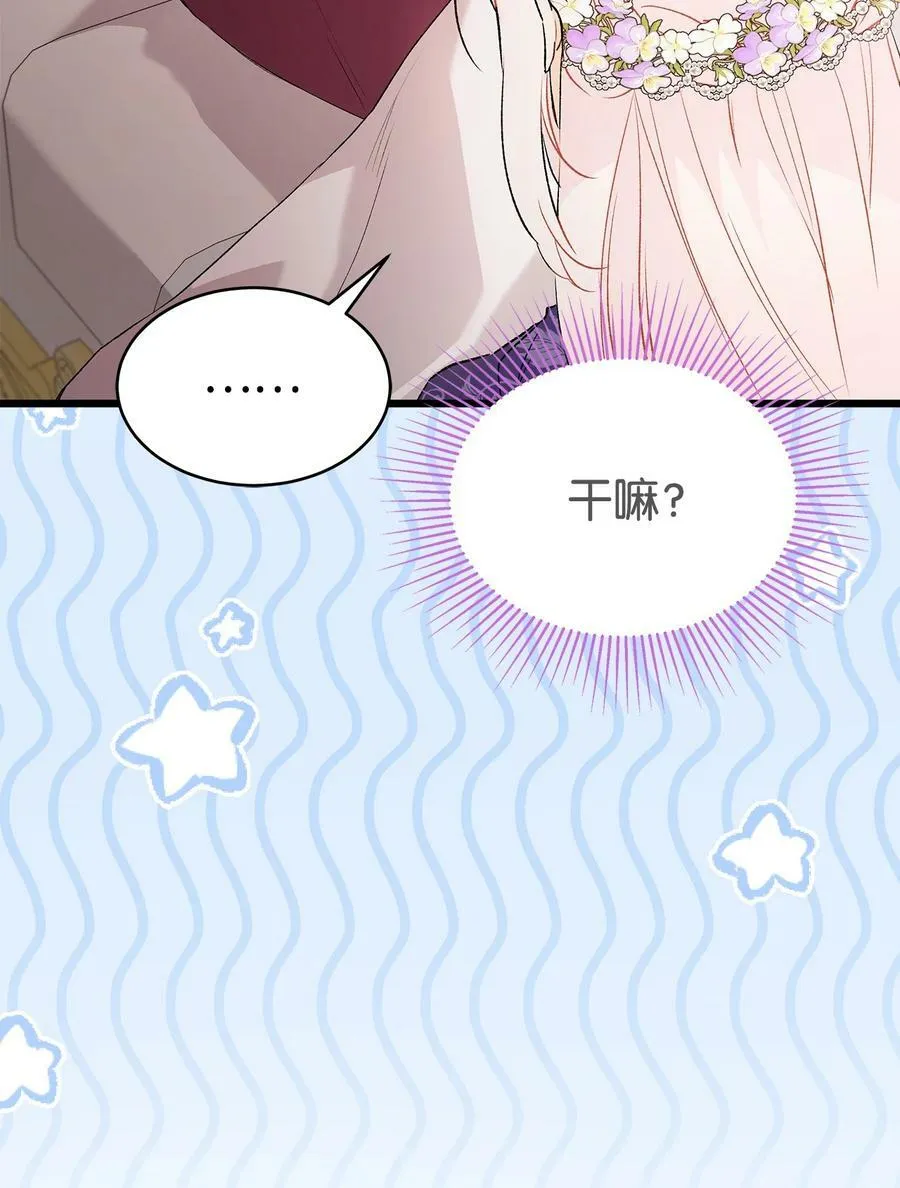 71 狡猾的猛兽 第24页