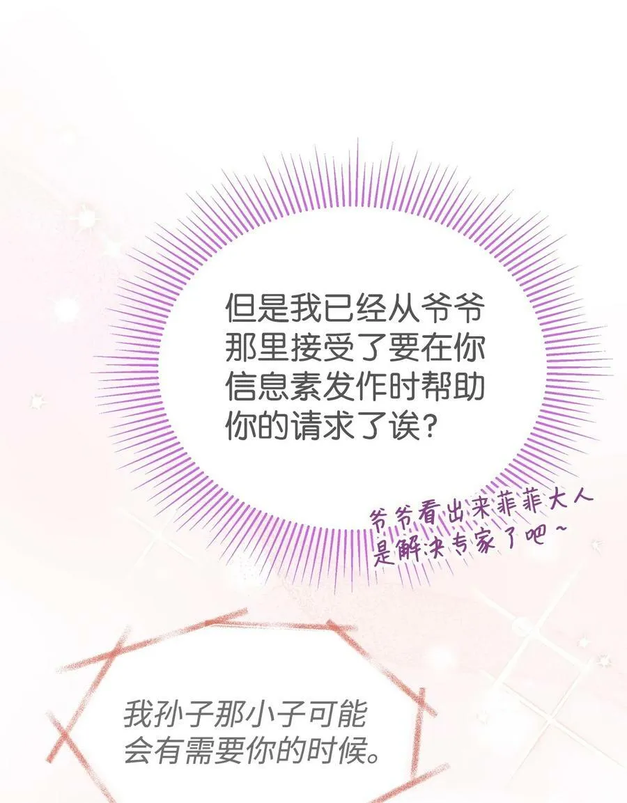 71 狡猾的猛兽 第26页