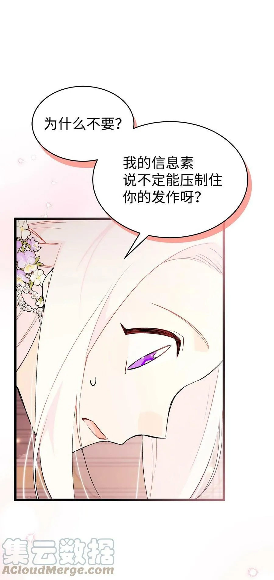 71 狡猾的猛兽 第34页