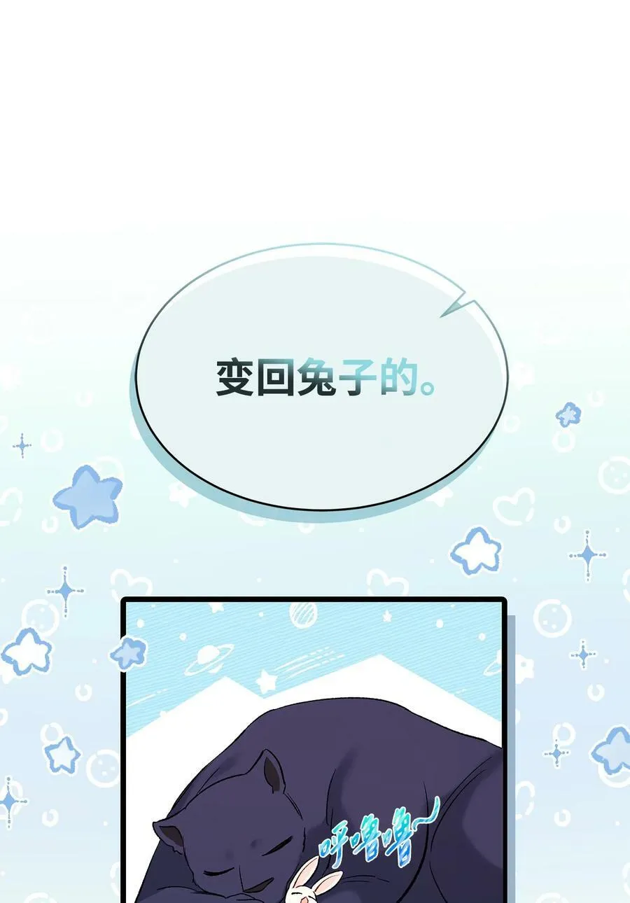 71 狡猾的猛兽 第36页