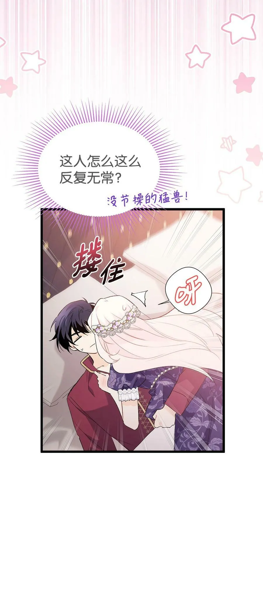 71 狡猾的猛兽 第39页