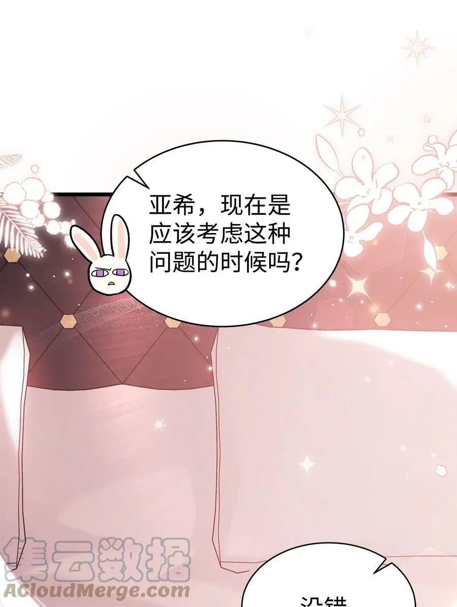 71 狡猾的猛兽 第40页