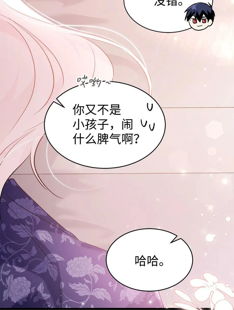 71 狡猾的猛兽 第41页
