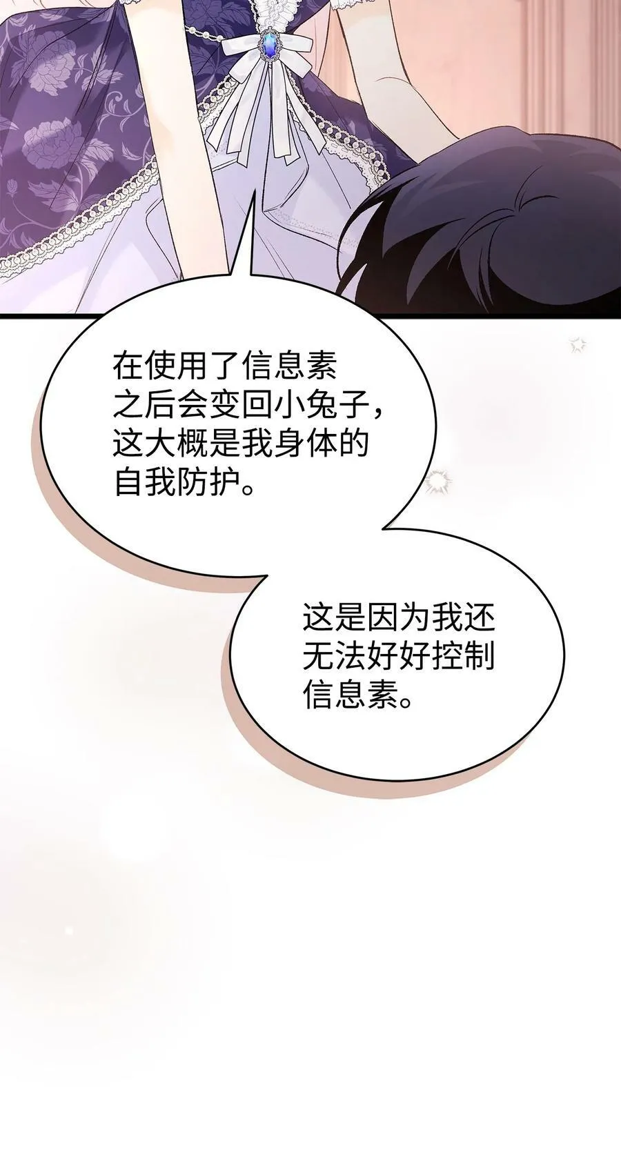 71 狡猾的猛兽 第47页