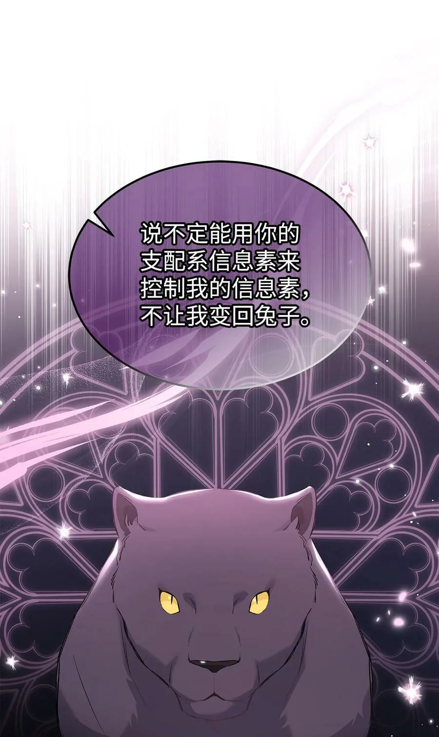 71 狡猾的猛兽 第48页