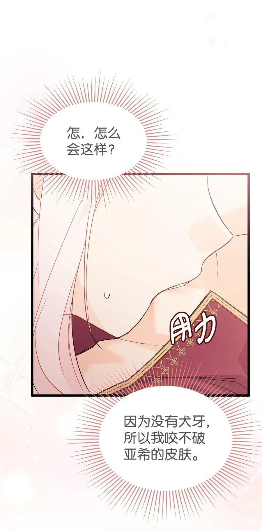 71 狡猾的猛兽 第60页