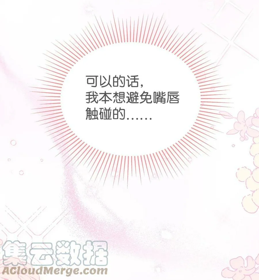 71 狡猾的猛兽 第73页