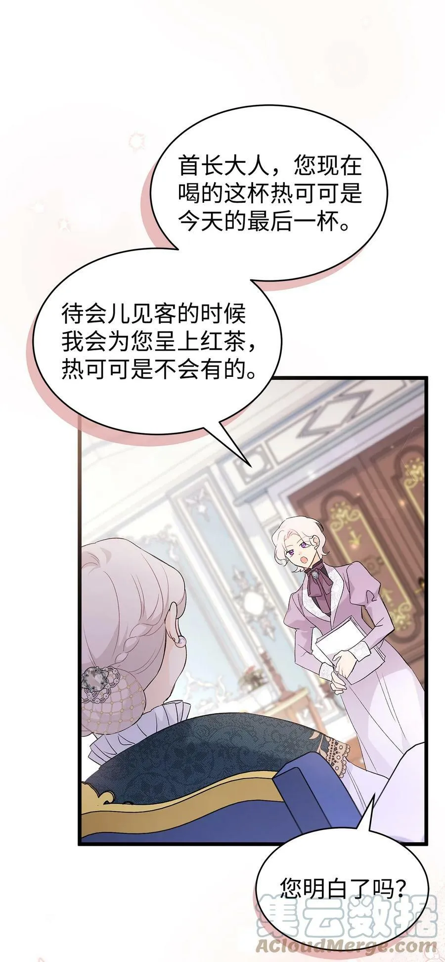 71 狡猾的猛兽 第79页